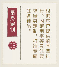 北京权威起名大师-起名流程八