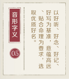 北京权威起名大师-起名流程五